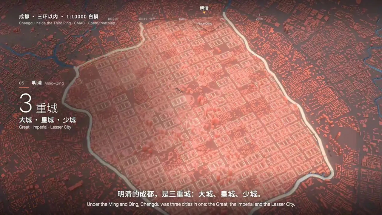 《一座城的年轮》视频中的明清成都三重城白模、河道与时间线