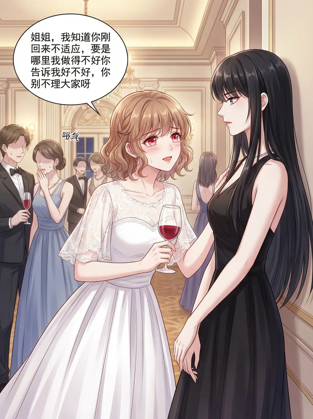 真假千金主题漫画《错位蔷薇》 2
