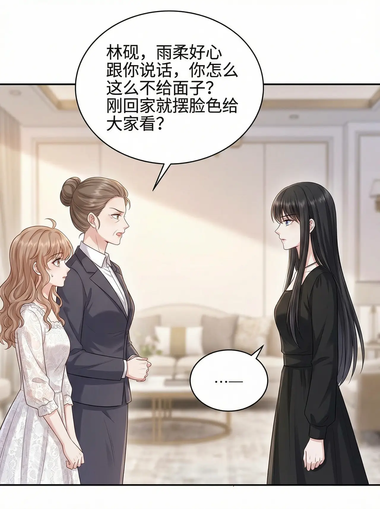 真假千金主题漫画《错位蔷薇》 3
