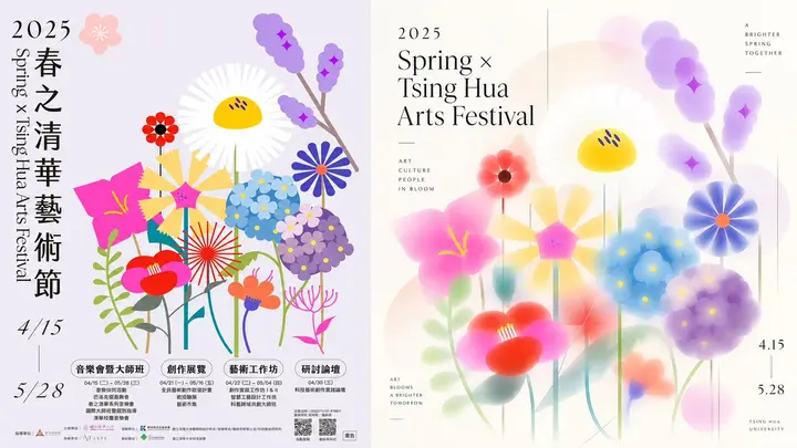 清华艺术节海报设计