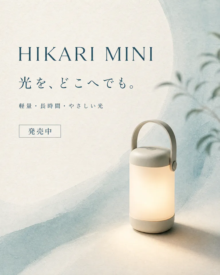 HIKARI MINI 携帯ライト商品発表ポスター