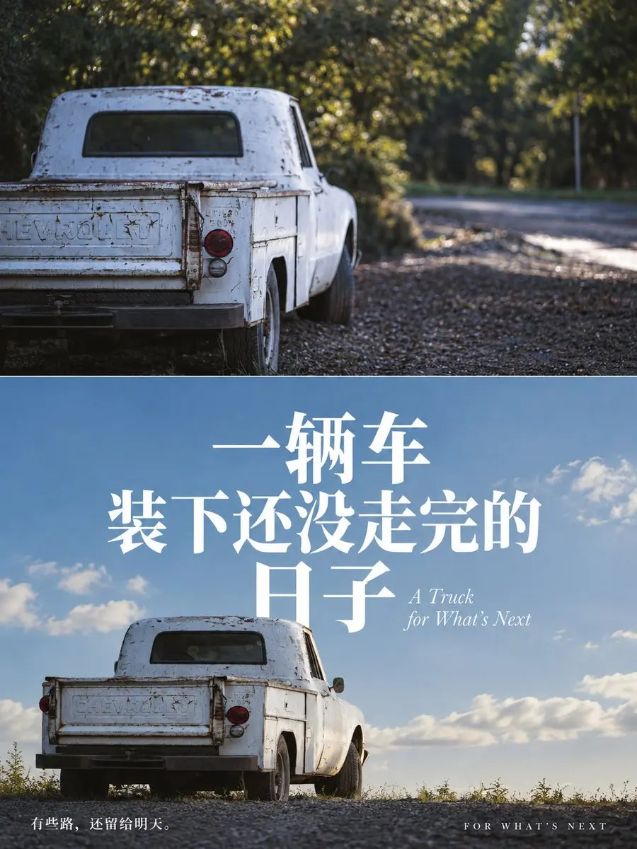 雪佛兰卡车分屏海报