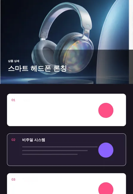 스마트 헤드폰 론칭