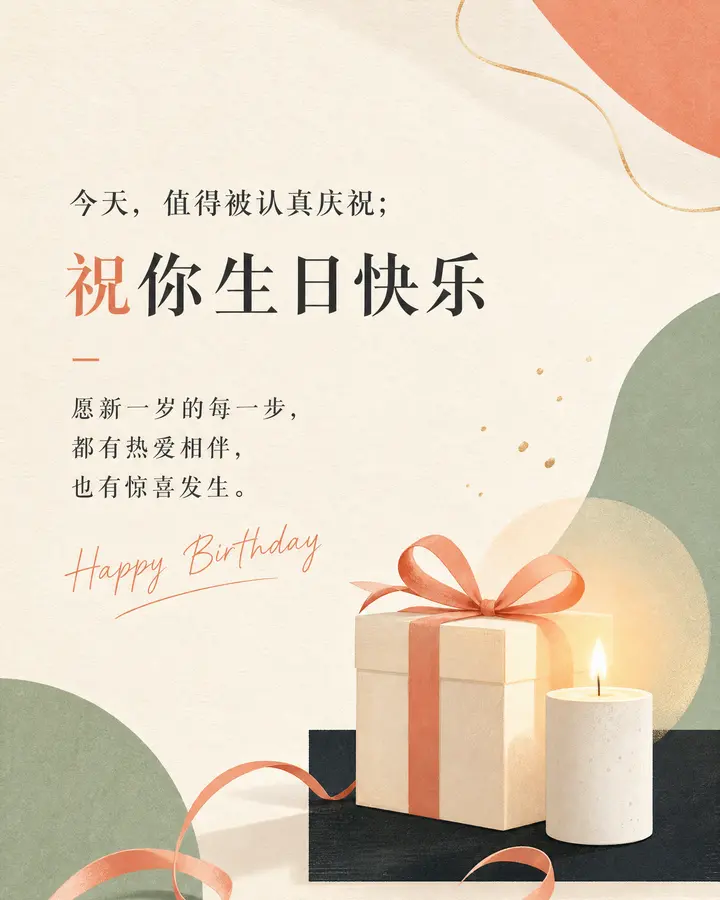 员工生日祝福卡｜企业微信群海报