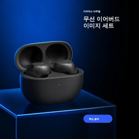 무선 이어버드 이미지 세트