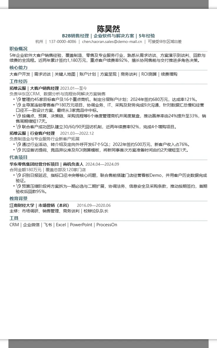 陈昊然·精简一页版简历 2
