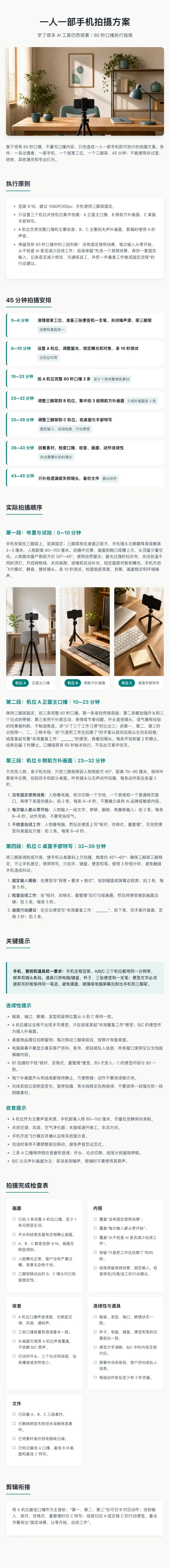 学了很多 AI 工具仍然很累｜一人一机位拍摄执行单