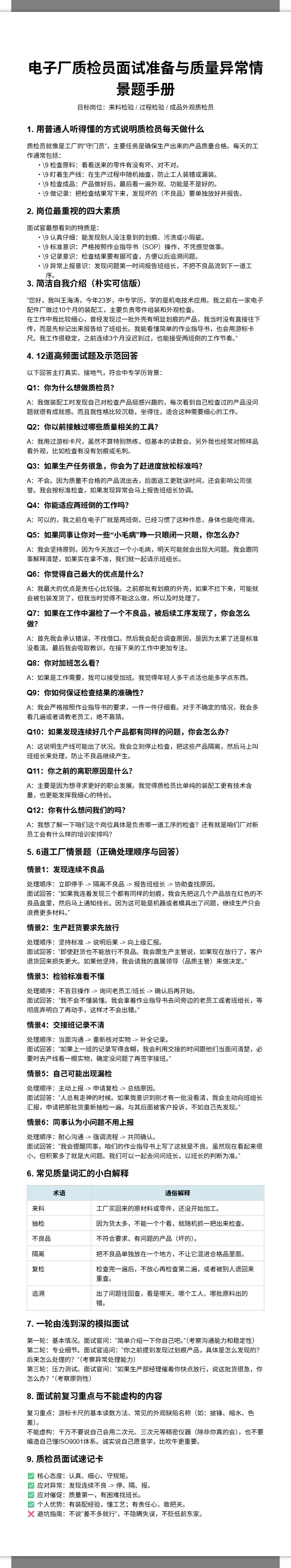 电子厂质检员面试准备手册 2