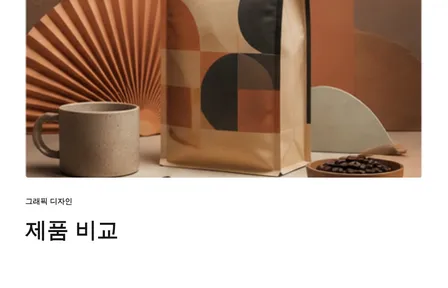 제품 비교