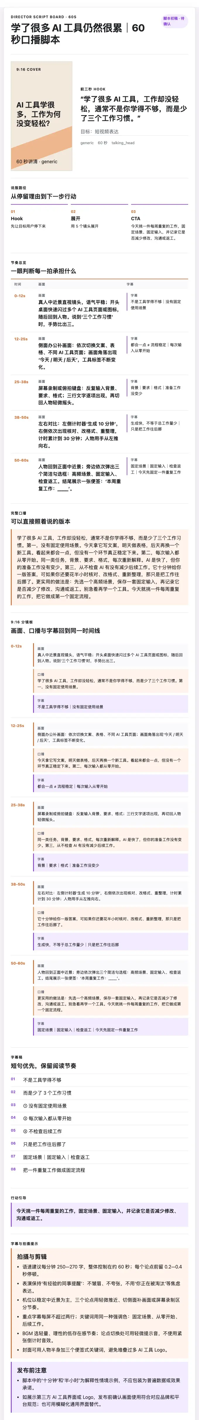 学了很多 AI 工具仍然很累｜60 秒口播脚本