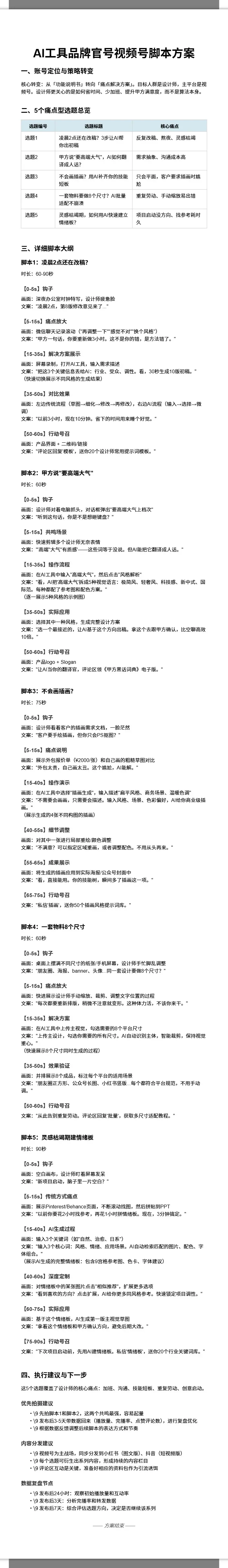 AI工具品牌官号视频号脚本方案 2