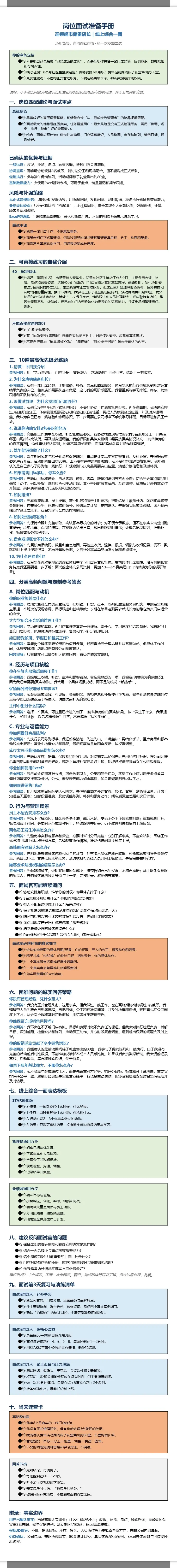 连锁超市储备店长线上综合一面准备手册 2