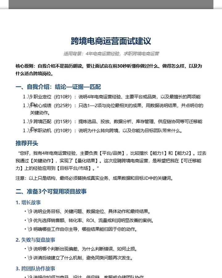 跨境电商运营面试建议