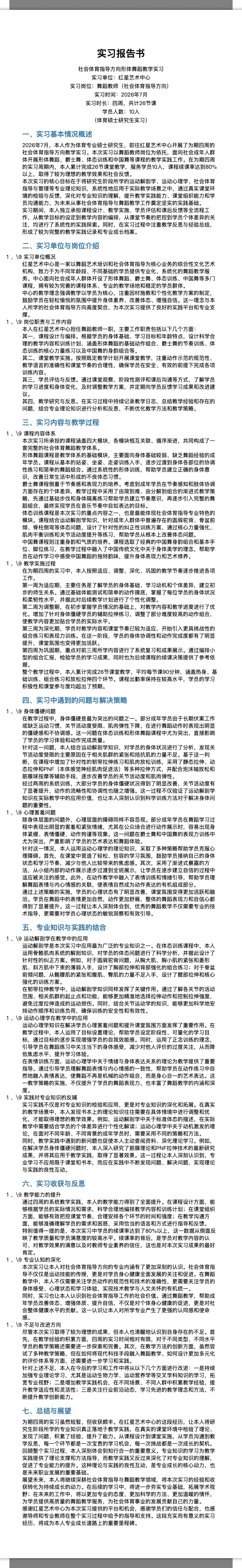体育研究生实习报告 2