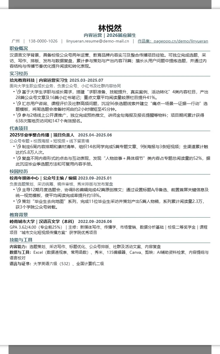 林悦然·内容运营简历 2