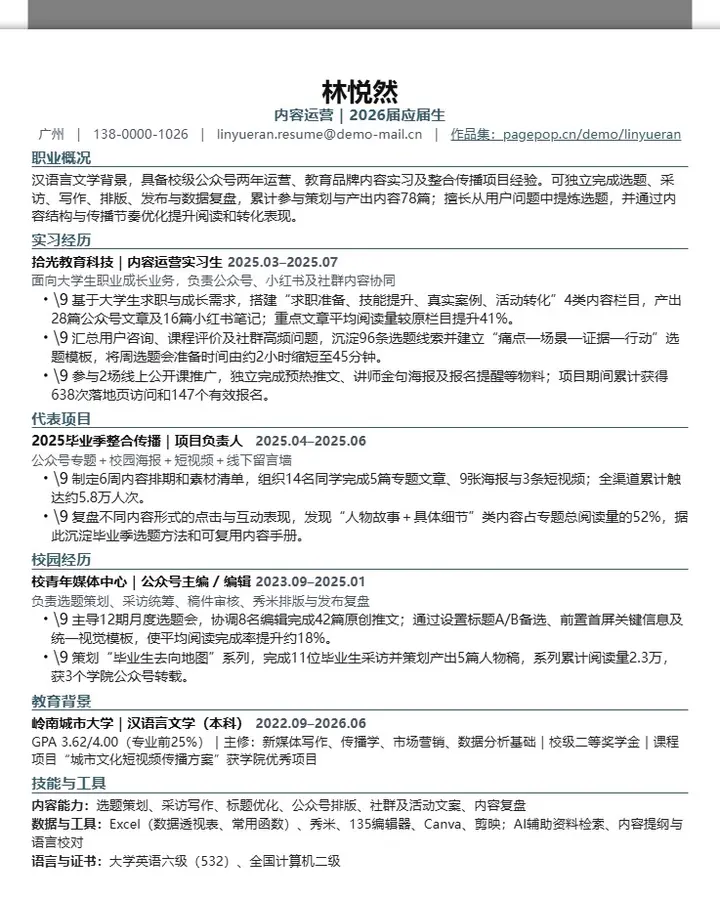 林悦然·内容运营简历