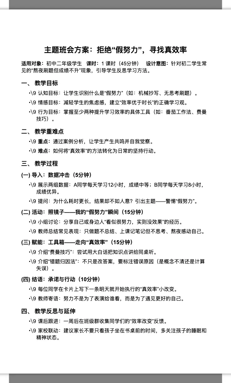 班主任班会方案 2