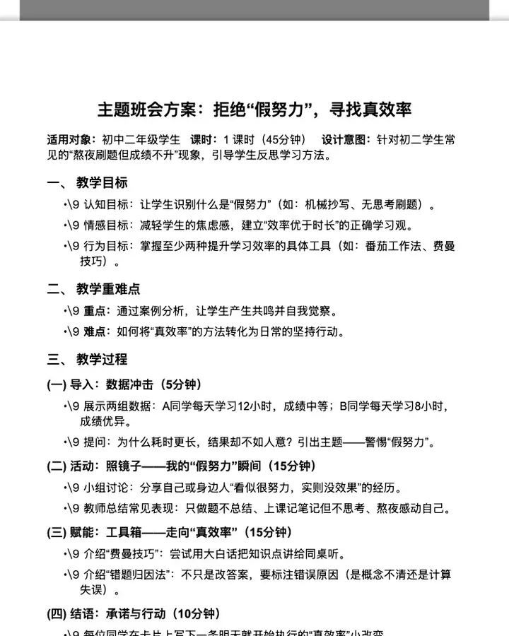 班主任班会方案