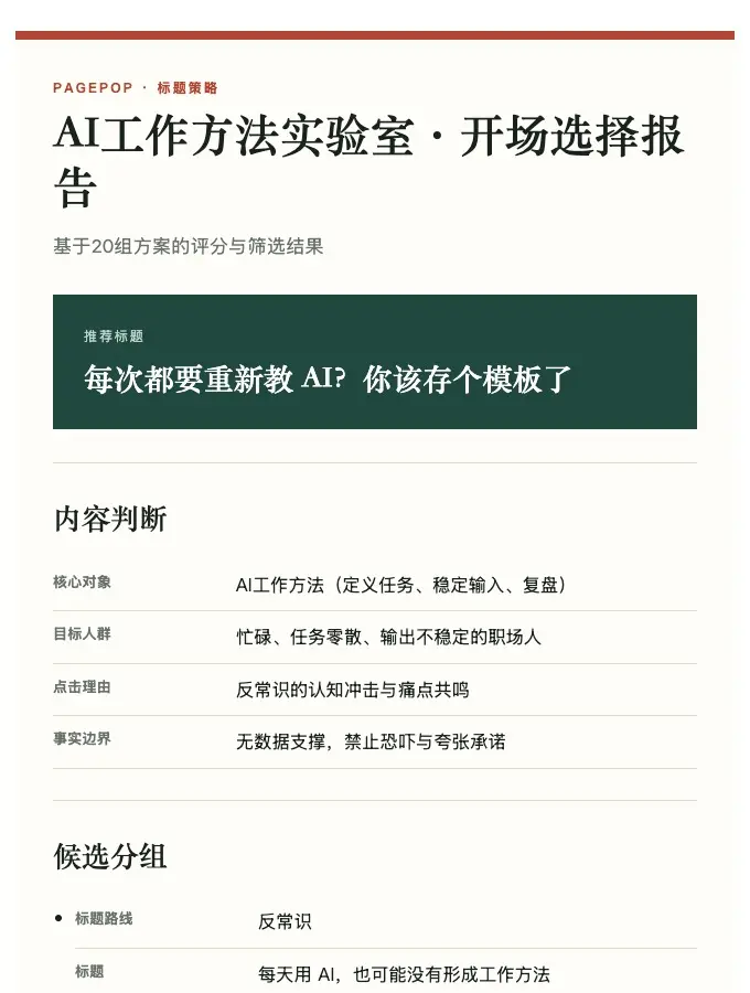 新账号首条观点视频｜20 组标题与前三秒钩子选择