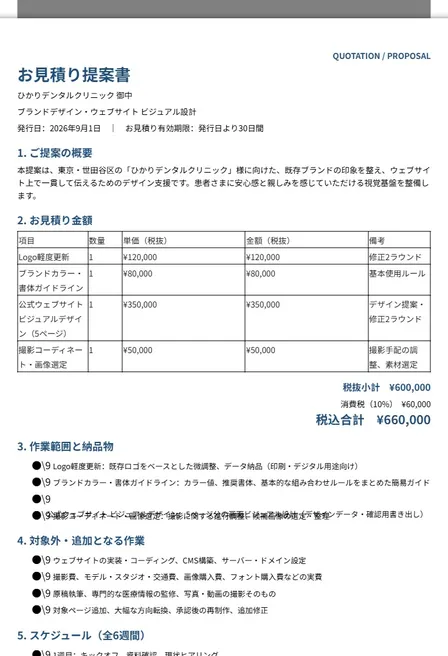 ひかりデンタルクリニック｜ブランドデザインお見積り提案書