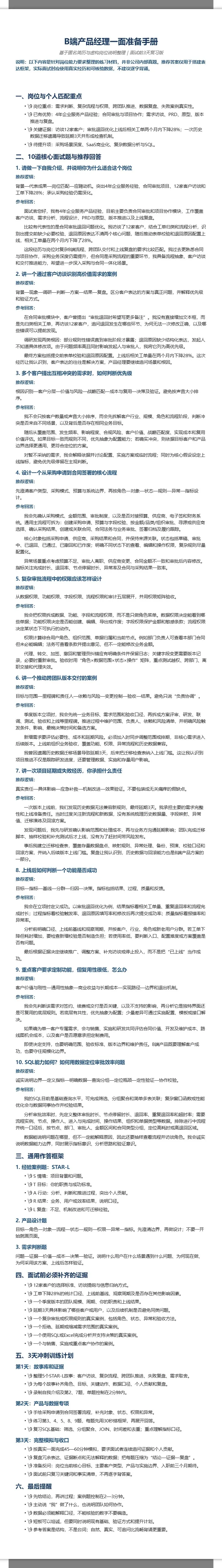 B端产品经理一面准备手册 2