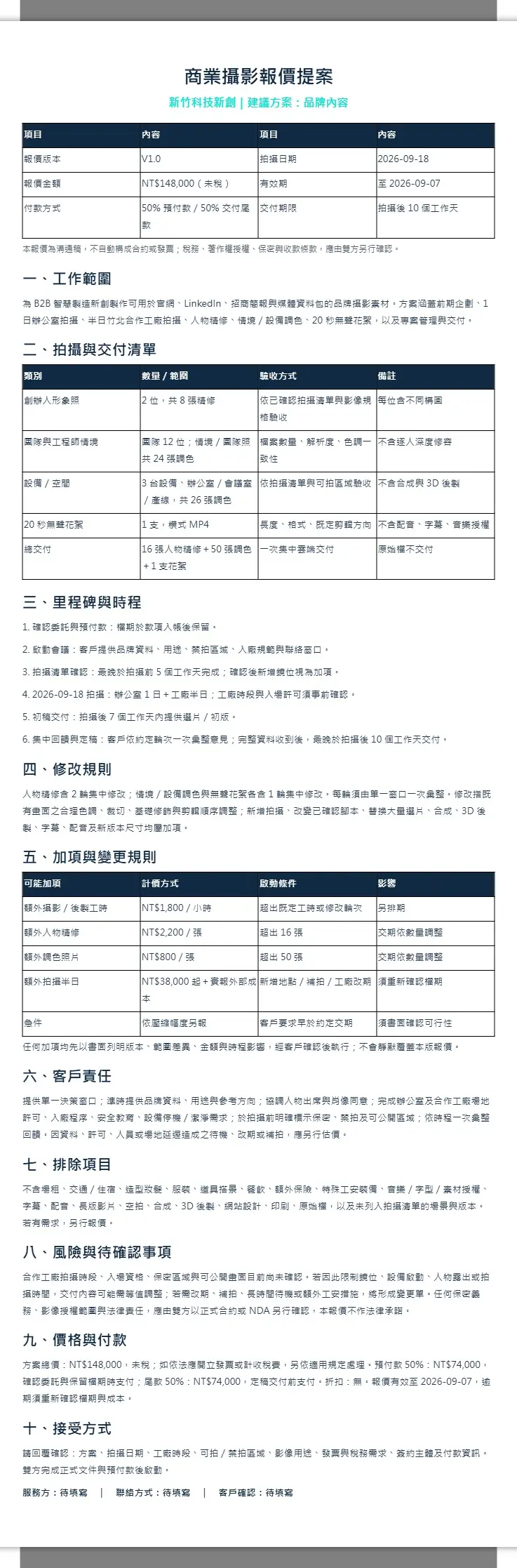 新竹科技新創｜品牌內容攝影正式報價單 2
