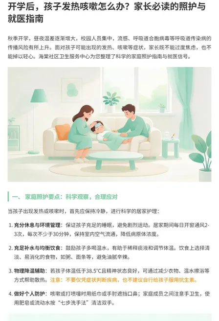 开学后孩子发热咳嗽怎么办｜社区健康宣教