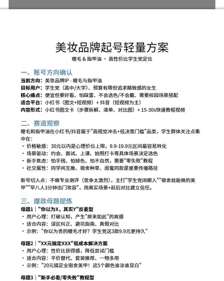 美妆品牌起号轻量方案