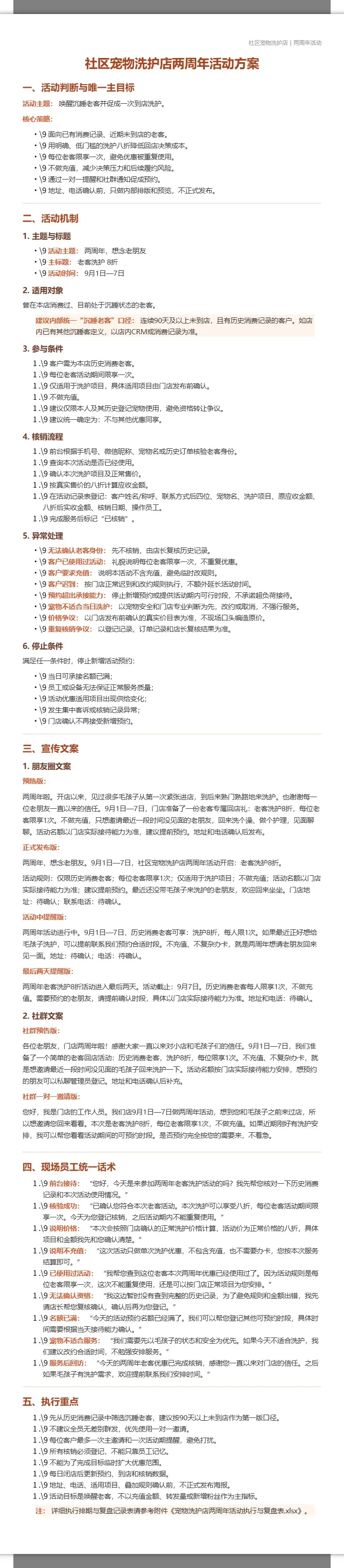 宠物洗护店两周年活动方案 2