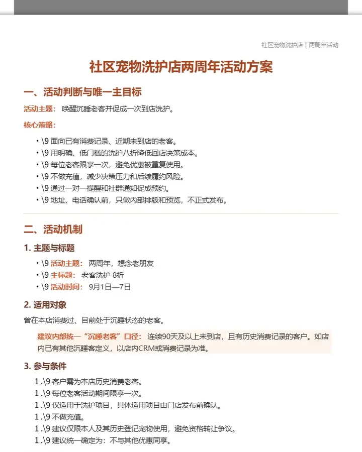宠物洗护店两周年活动方案
