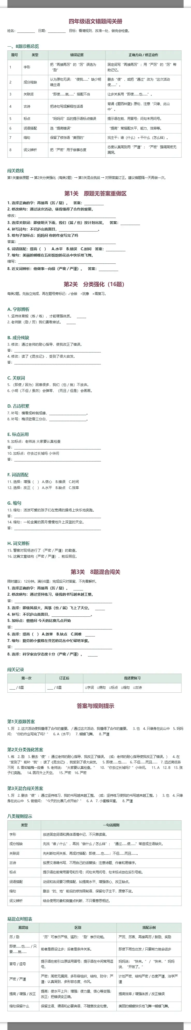四年级语文错题闯关册 2