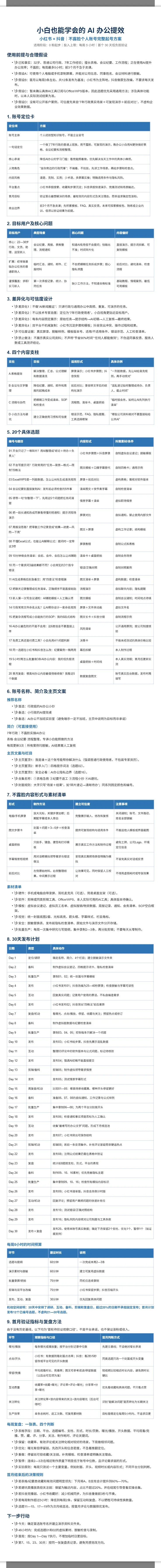 AI办公提效账号完整起号方案 2