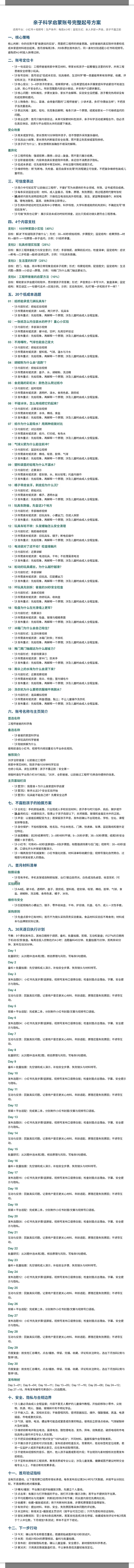 亲子科学启蒙账号完整起号方案 2