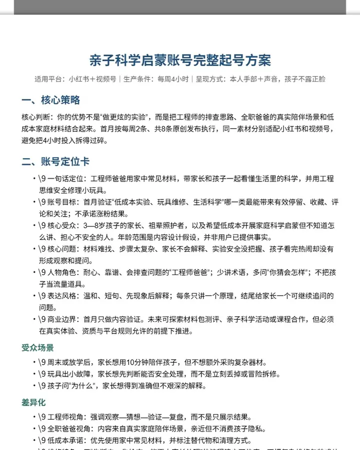 亲子科学启蒙账号完整起号方案