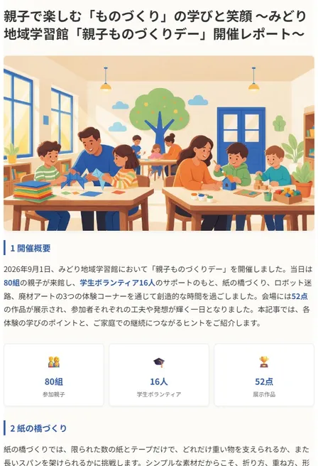 親子で楽しむものづくり｜みどり地域学習館 開催レポート