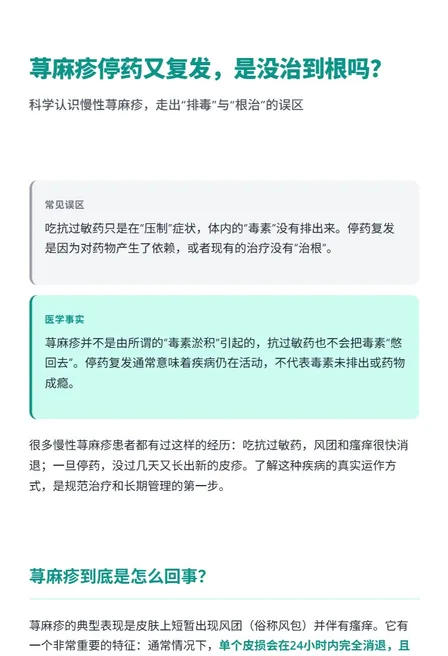 荨麻疹停药又复发，是没治到根吗？