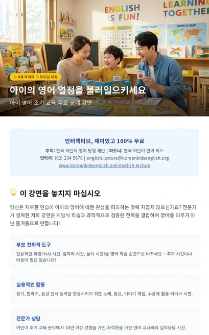 어린이 영어 조기교육 공개강연 신청 이벤트 롱테일 그래픽