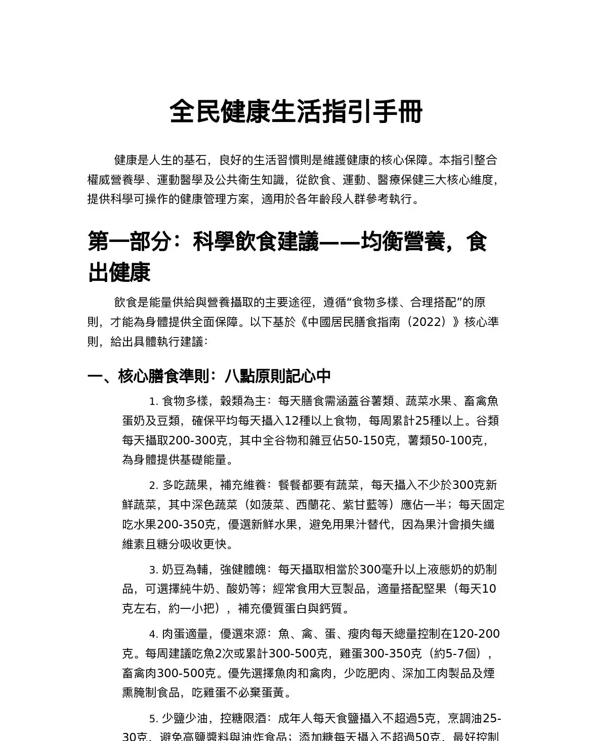 全民健康生活指引手冊 2