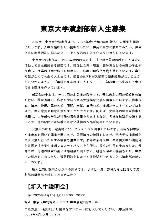 東京大学演劇部新入生募集