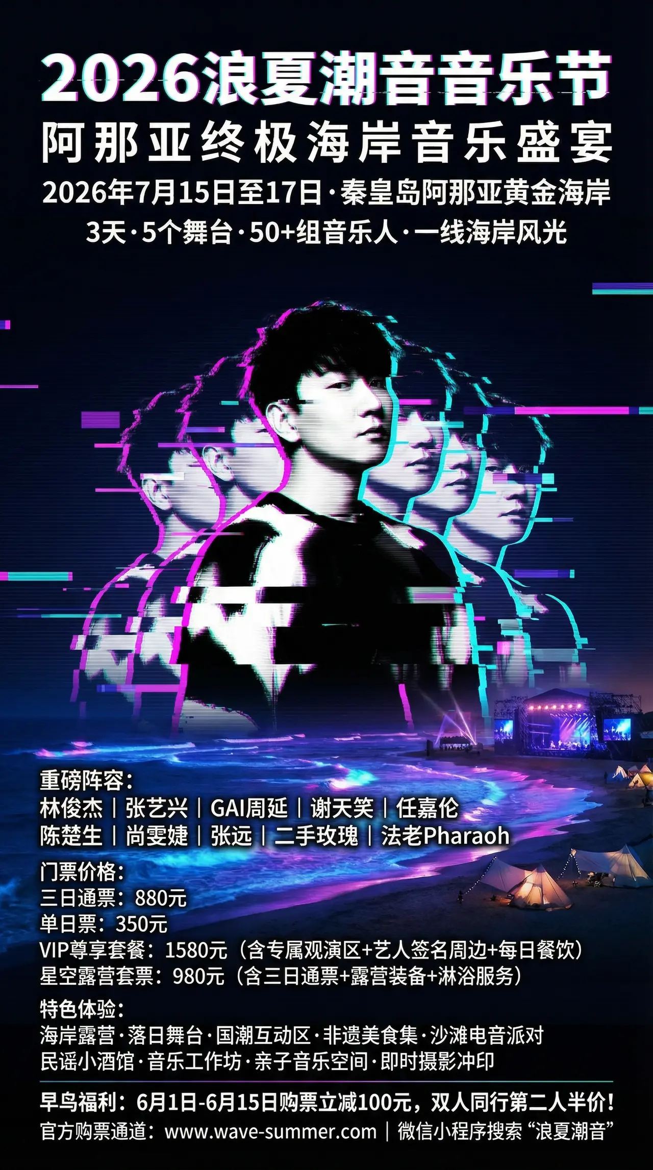 音乐节海报-设计