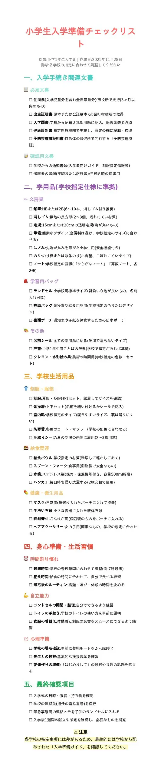 小学生入学準備チェックリスト 2