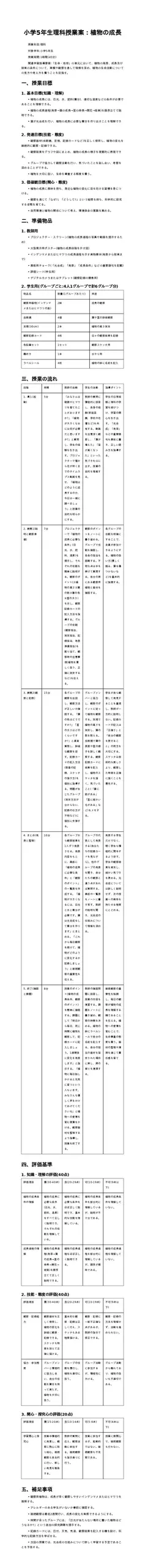 小学5年生理科授業案：植物の成長 2