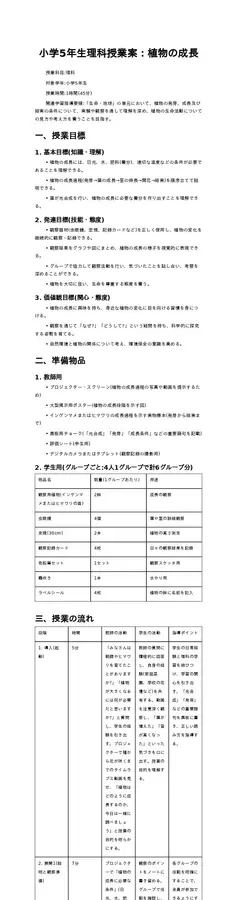 小学5年生理科授業案：植物の成長