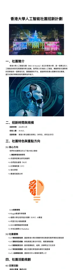 香港大學人工智能社團招新計劃