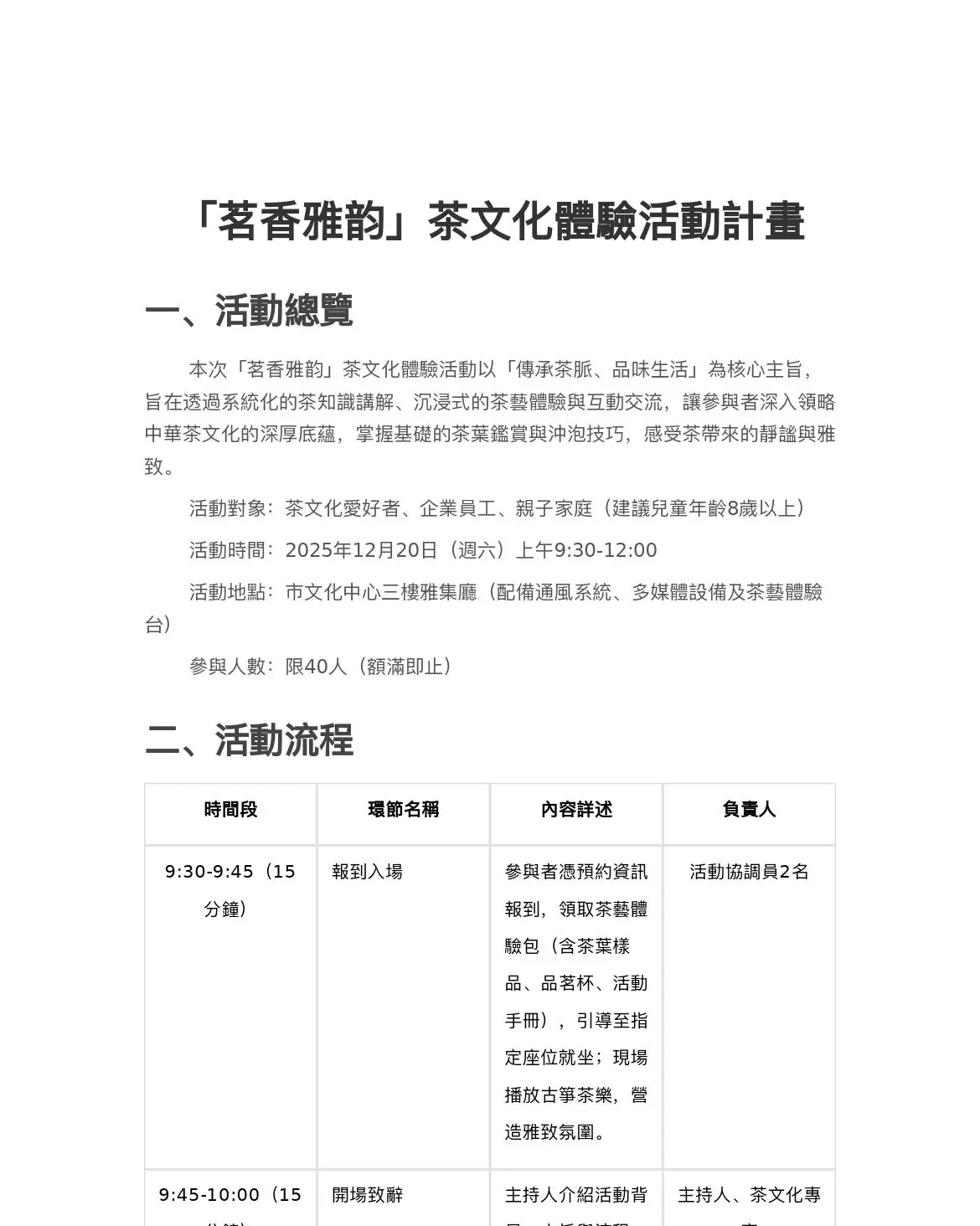 茗香雅韵」茶文化體驗活動計畫 2